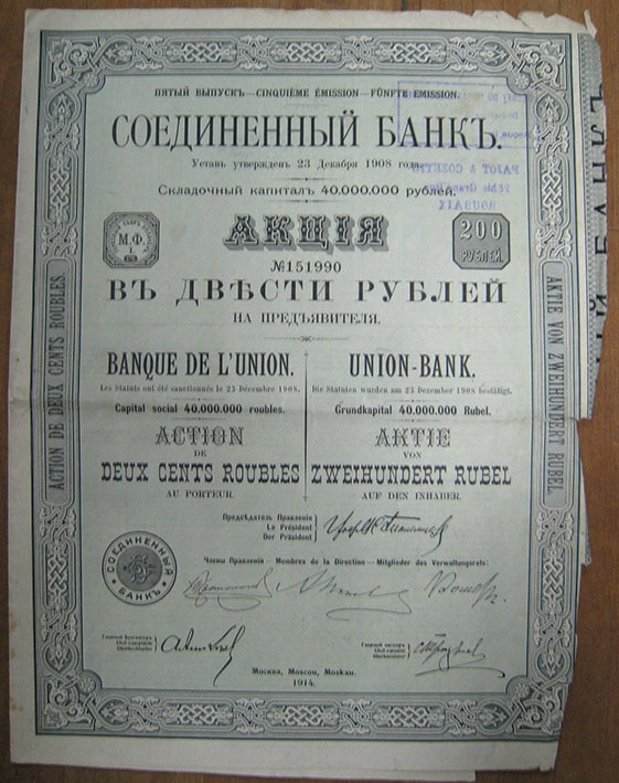Акция № 151990 в 200 рублей. Соединенный банк